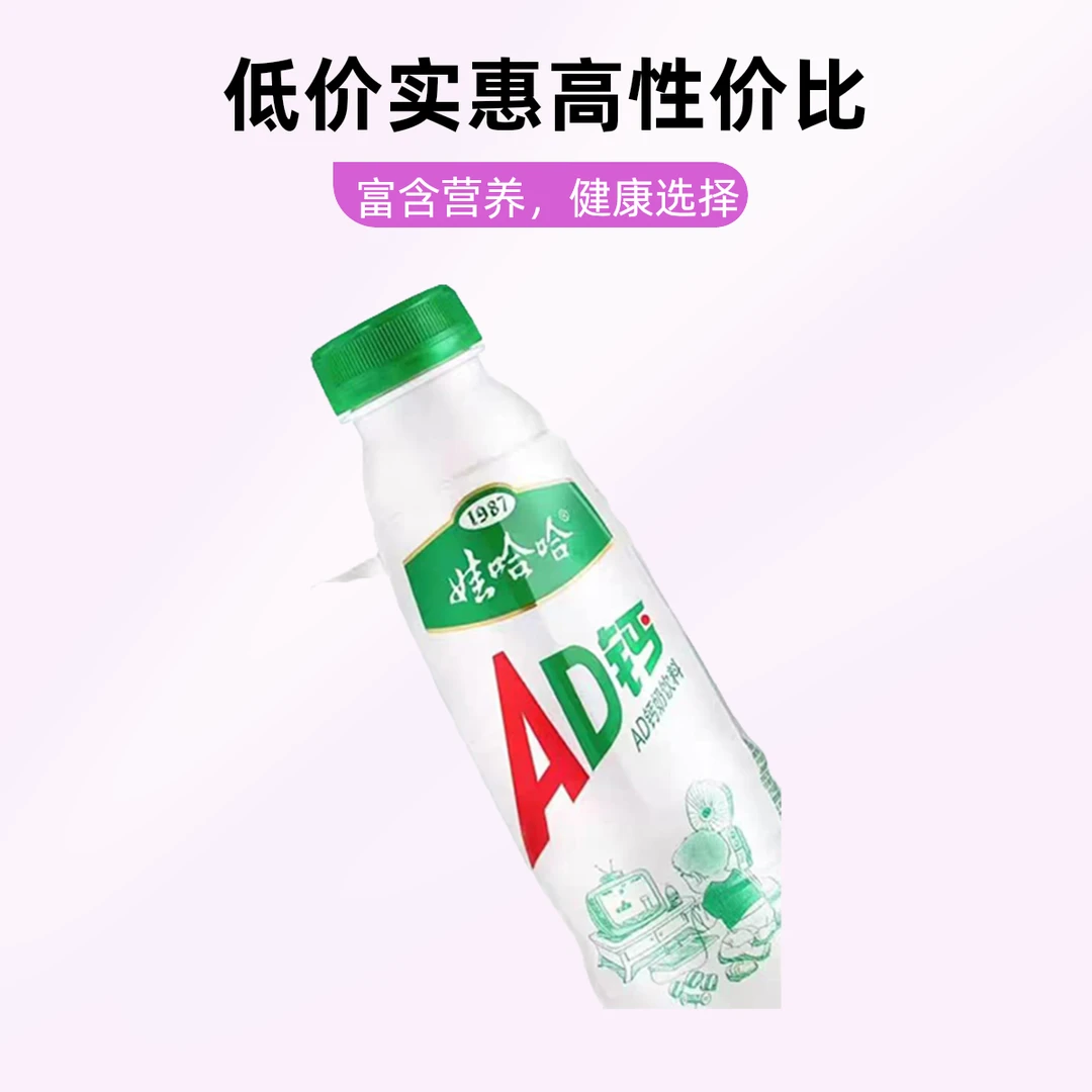 娃哈哈AD钙奶饮品330ml×3