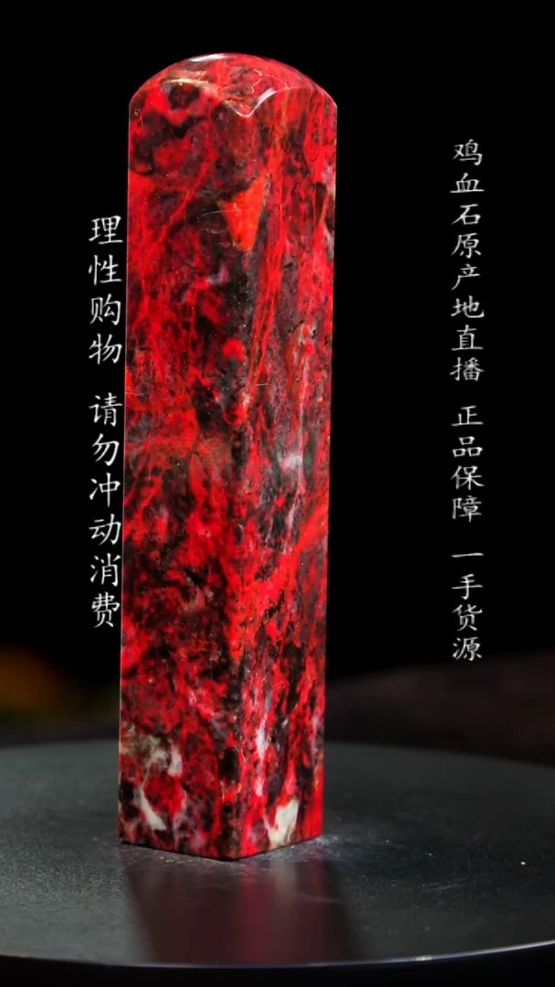 【闪购商品】鸡血石黑牛角大红袍