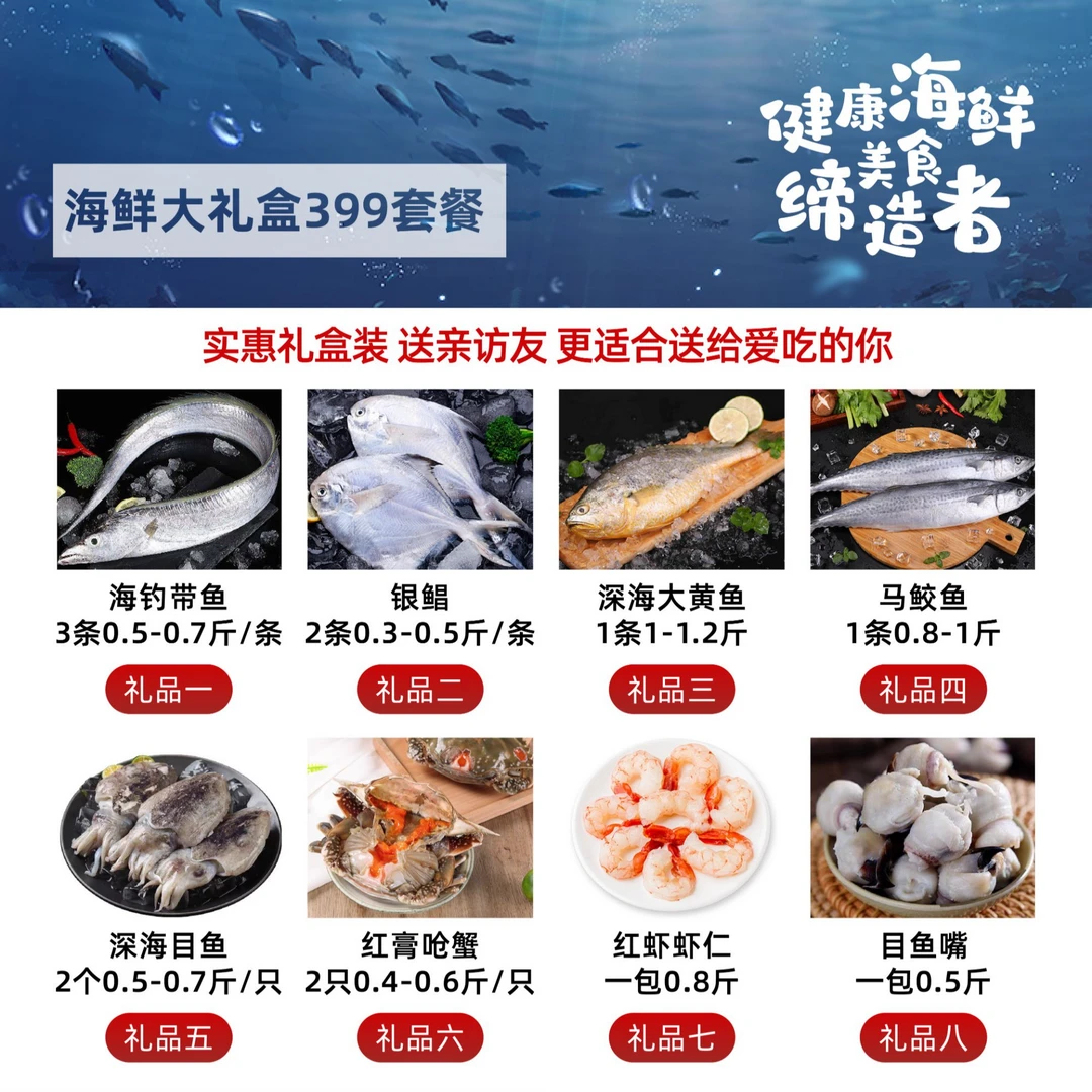 【渠鲜码头】海鲜大礼包 399礼包