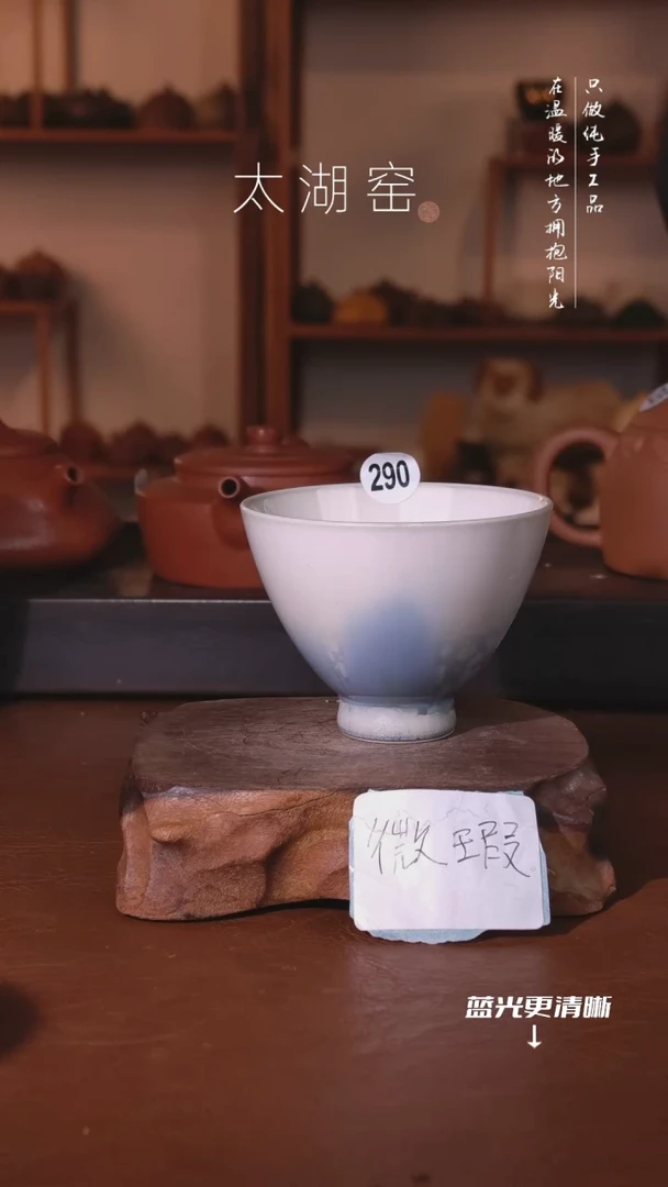 陶瓷太湖窑  290
