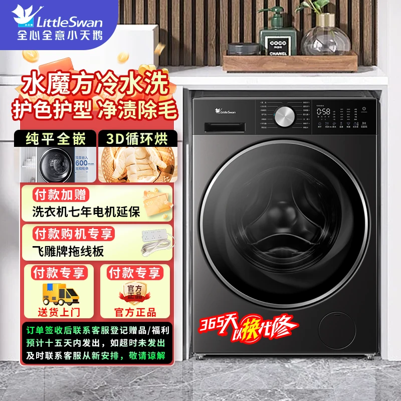 【新品】小天鹅水魔方漩瀑冷水洗护色护形净渍除毛TD10VE10洗烘一体