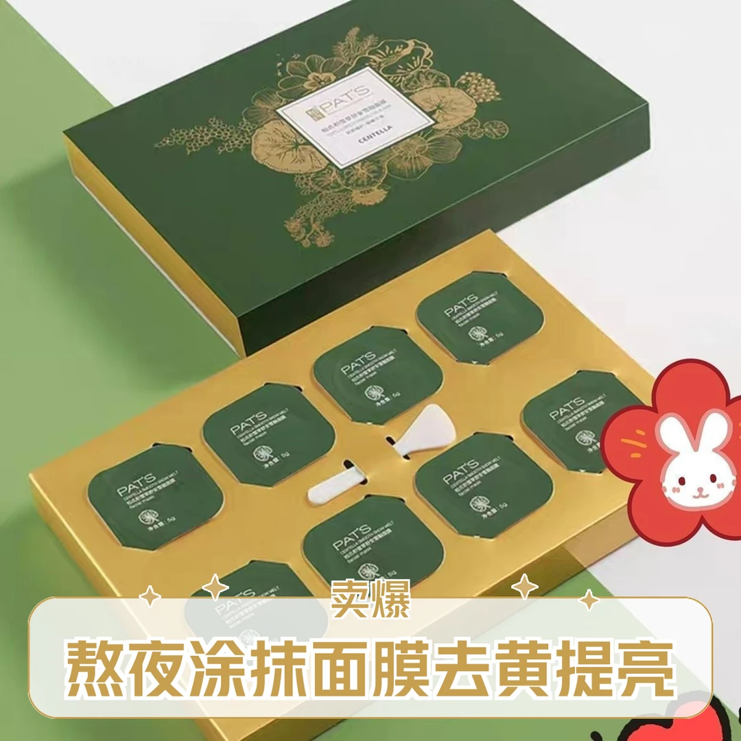 柏氏积雪草熬夜面膜涂抹式清洁毛孔粉刺亮肤白补水保湿去黄气暗沉