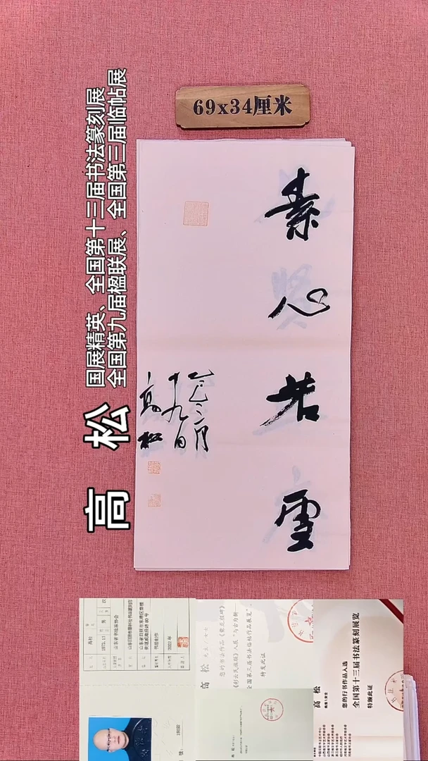 书法278         高老师书法作品