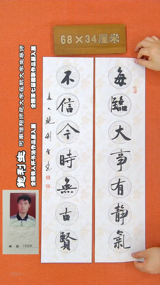 书法185R鲍利生书法作品