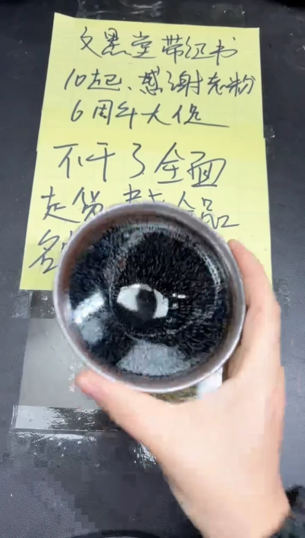 茶盏257微瑕
