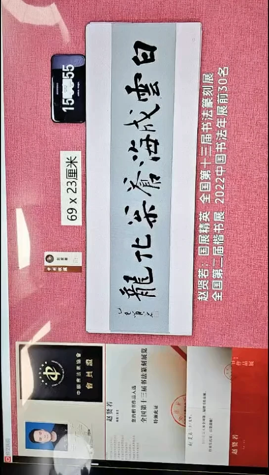 书法286    赵老师书法作品