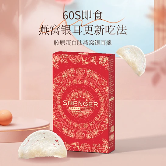 【日常价】圣耳燕窝银耳饮6包/盒0添加蔗糖冲泡即食冻干燕窝银耳羹