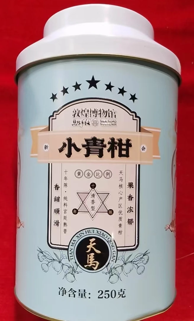 【620】七星小青柑 普洱茶熟茶 250克
