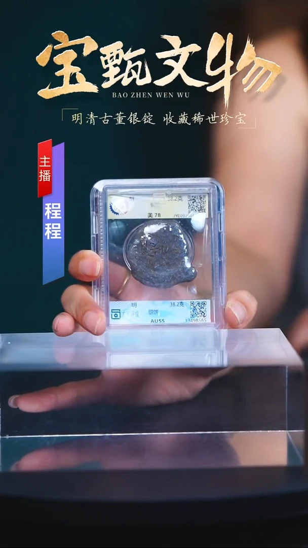 银【C】明朝银饼38.2g