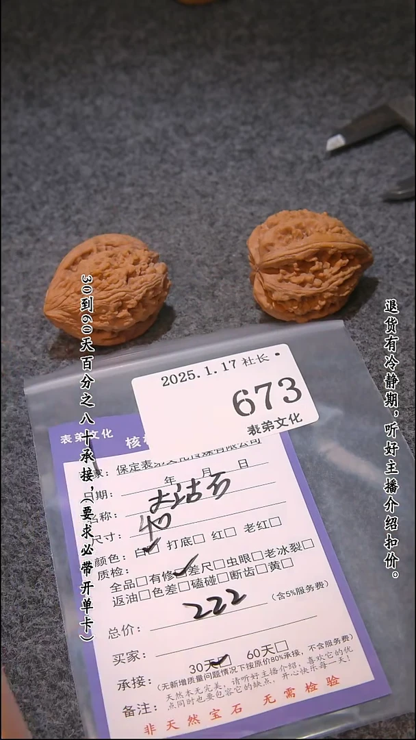 【闪购商品】文玩核桃吊坠673大沽石