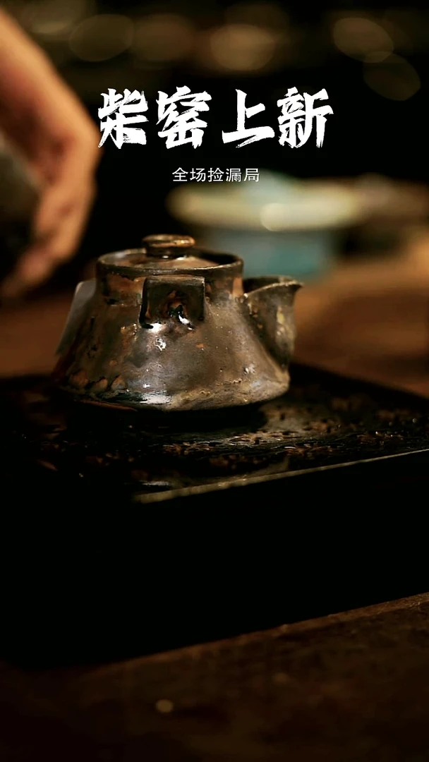 其他野汀柴窑手工手作@@YT222