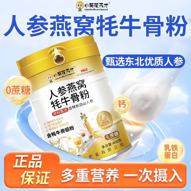 【人参燕窝牦牛骨粉高钙高蛋白粉质细腻营养】