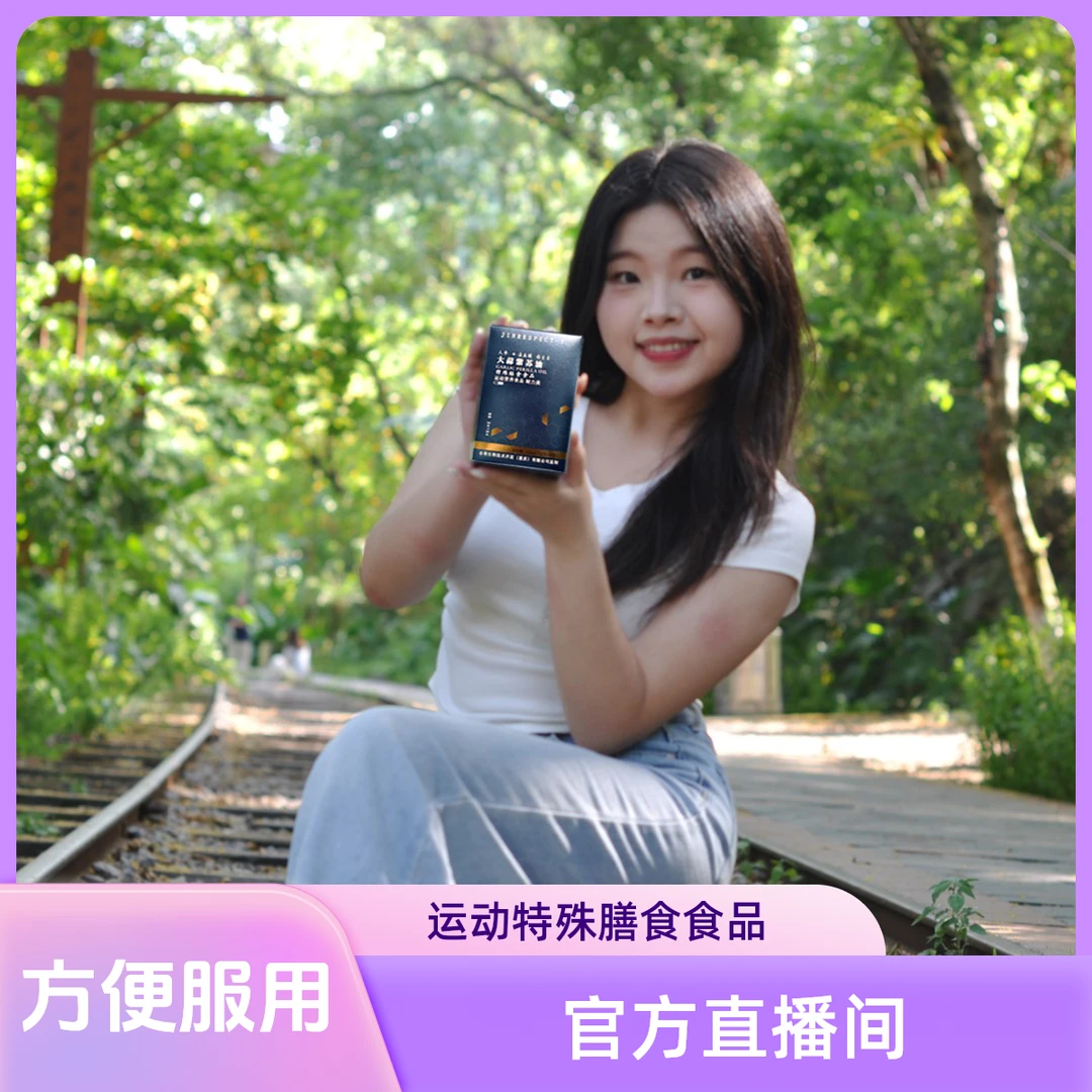 大蒜紫苏油特殊膳食食品