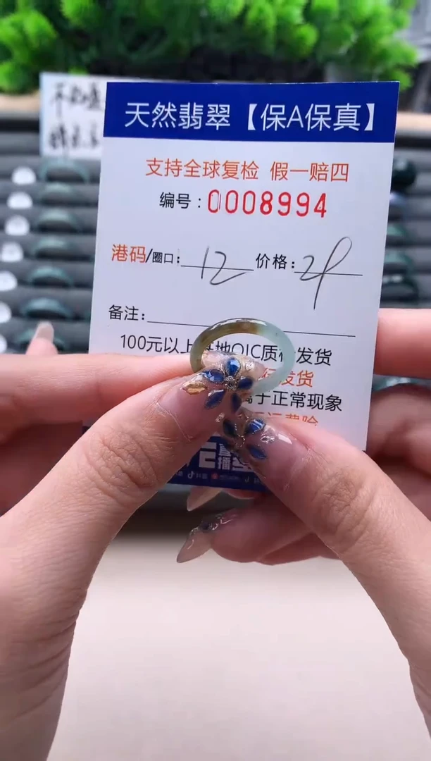 未镶嵌戒指翡翠  8994