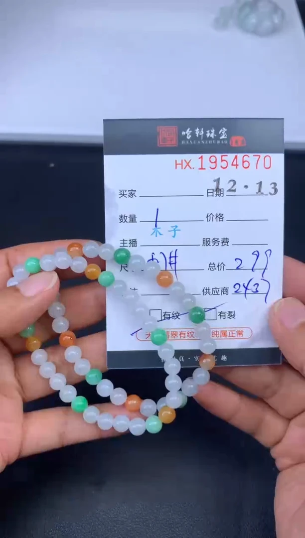 未镶嵌挂件翡翠哈轩 珠串1（有纹有裂）（多样性发其一）