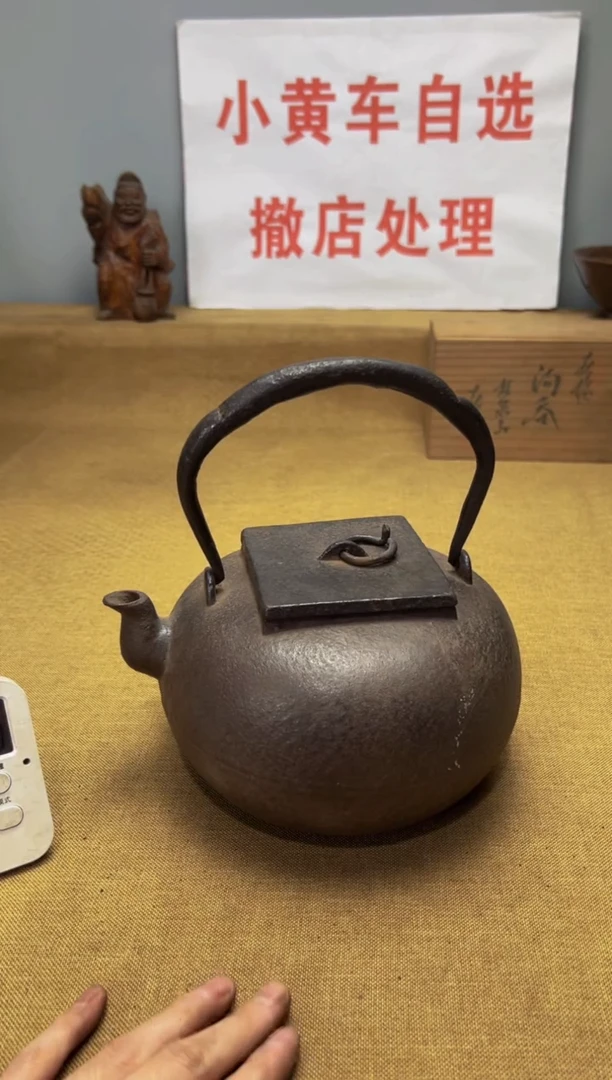 猪*铁壶老铁壶一物一拍一拍