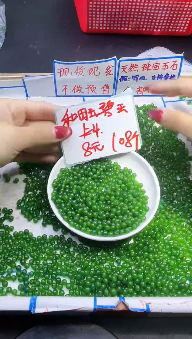 【闪购商品】和田玉散珠未镶嵌和田玉碧玉Q29 4MM 108颗