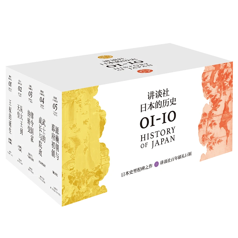 讲谈社·日本的历史套装（全10册）