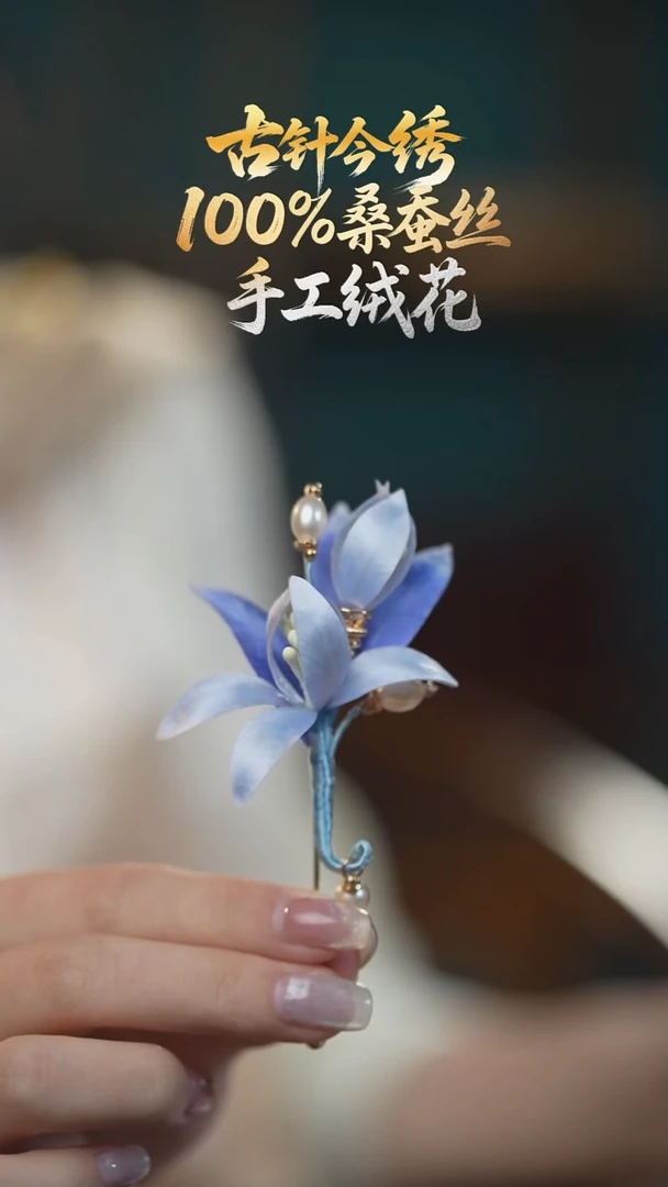 刺绣重工 胸针 《小苍兰》100%桑蚕丝高端工艺 送礼佳品