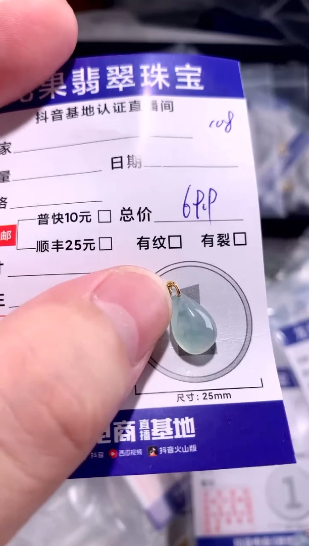 翡翠未镶嵌颈饰水滴108