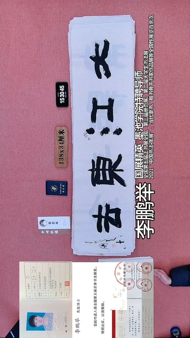 书法18    李老师书法作品