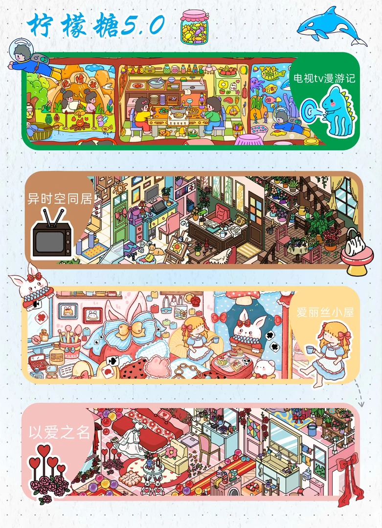 柠檬糖文创5.0原创3d立体造景贴纸微缩场景DIY手工免裁剪大版贴纸