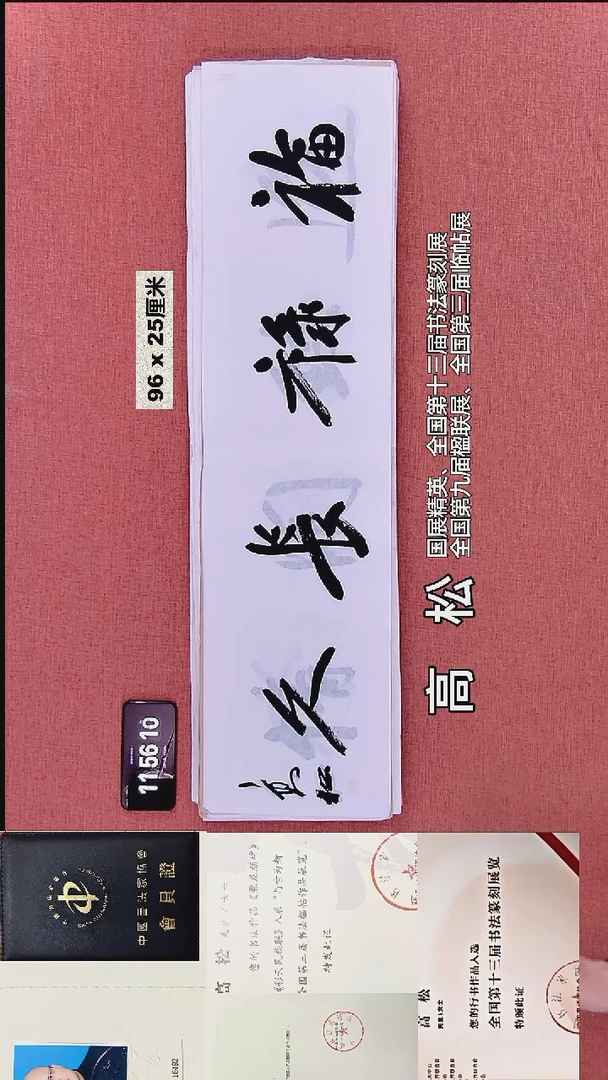 书法115    高老师书法作品