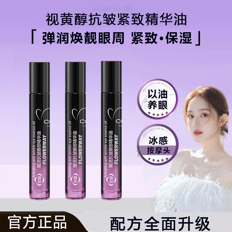 【韦雪专属】赋活抗皱A醇眼部精华眼油韦雪同款眼部精华油百子奈推