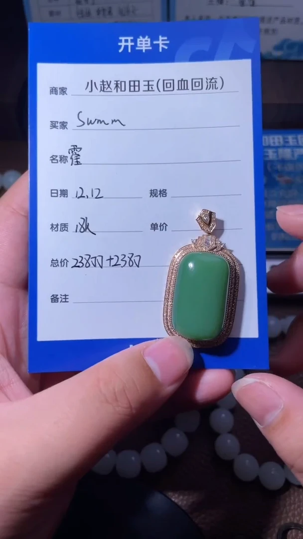 18K金镶嵌和田玉挂件S****ry1519