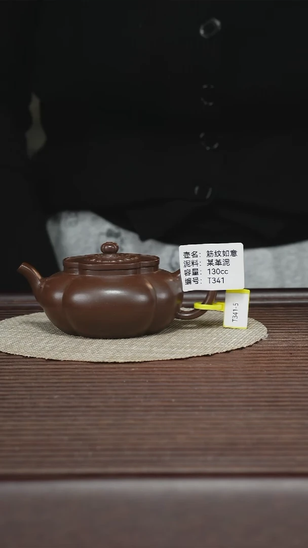 茶壶紫砂T341 某革泥 筋纹如意 130cc