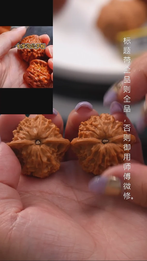 文玩核桃吊坠35七步沟公子帽