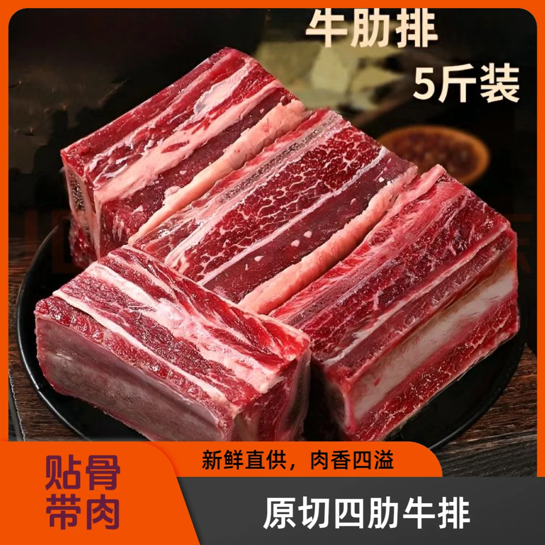 【五斤装】四肋牛肋排切块肥瘦相间顺丰包邮