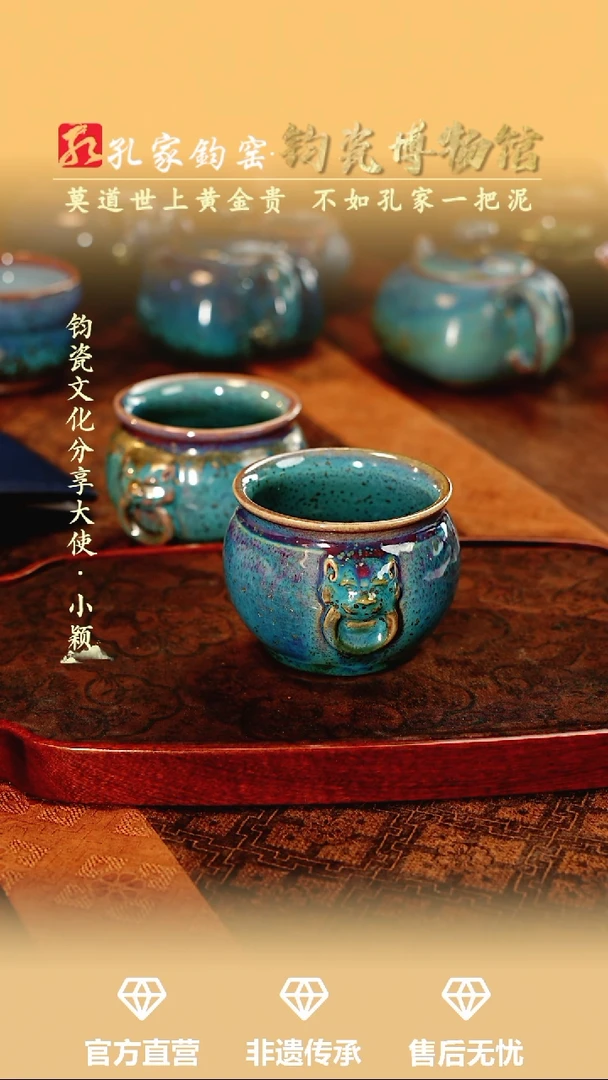 杯子【孔家钧窑甄选】---铜系异兽杯
