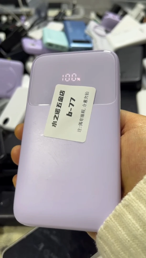 10cm某**问数码周边b-77