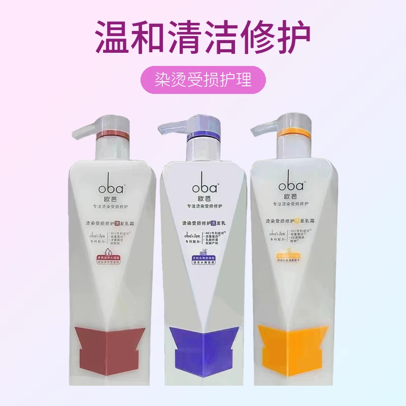 许昌超市代购超市欧巴烫染受损修护洗发乳 多效去屑正品