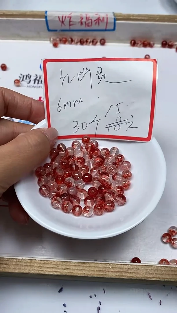 【闪购商品】水晶散珠未镶嵌B987 红幽灵6mm30个15元