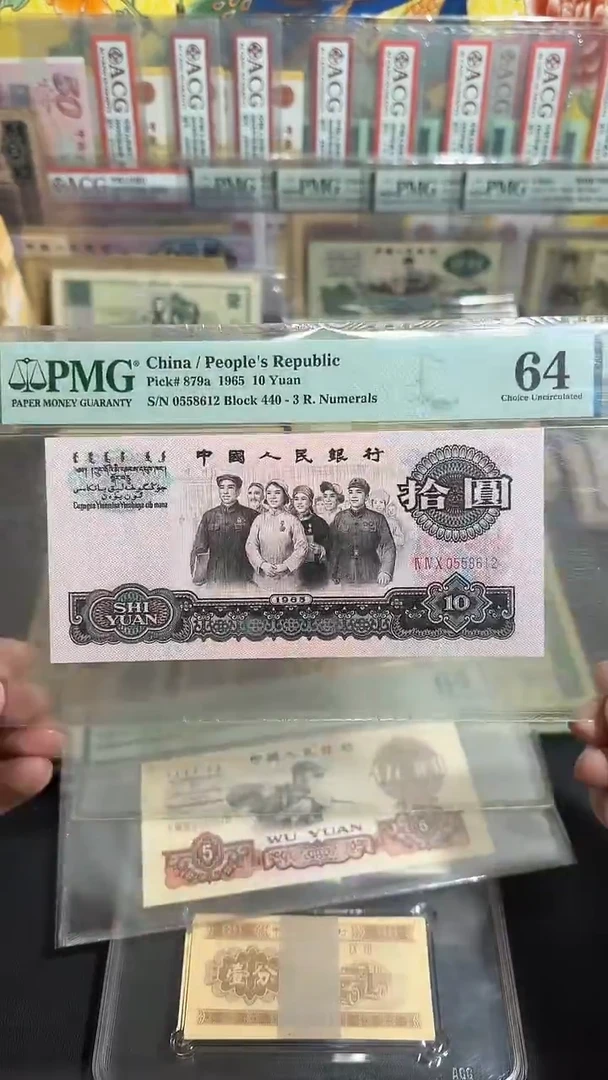 退市 全新拾元大团结 评级封装