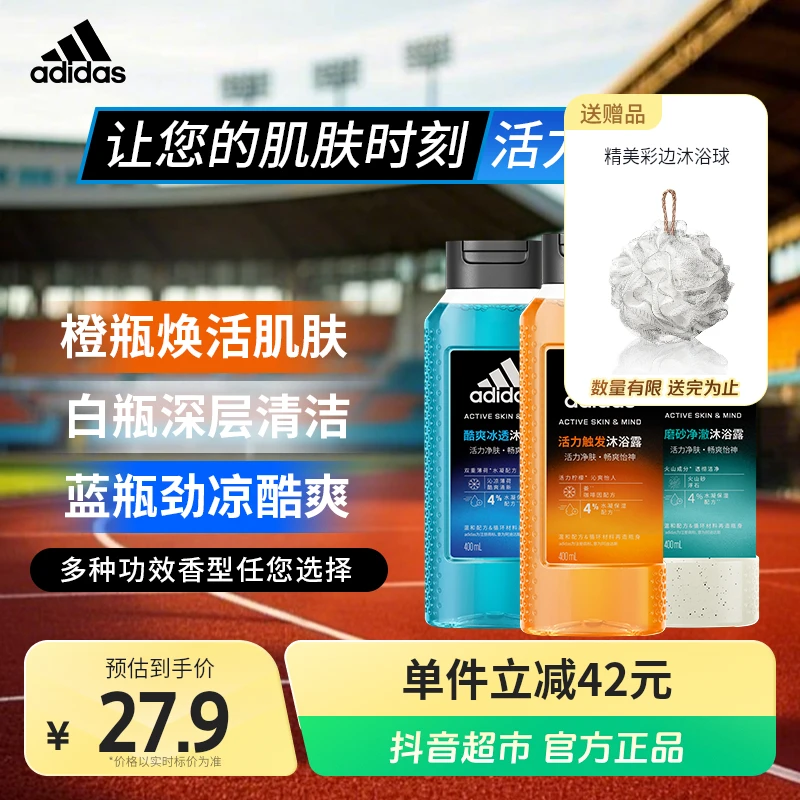 阿迪达斯男士活力净肤沐浴露400ml.