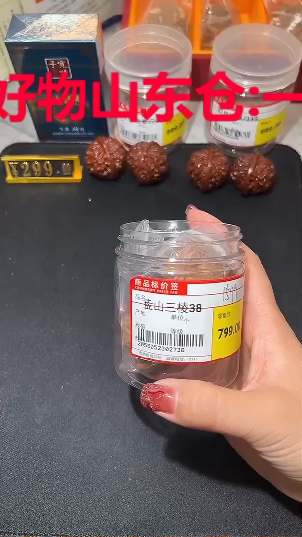 把件文玩核桃全品盘山三棱38+