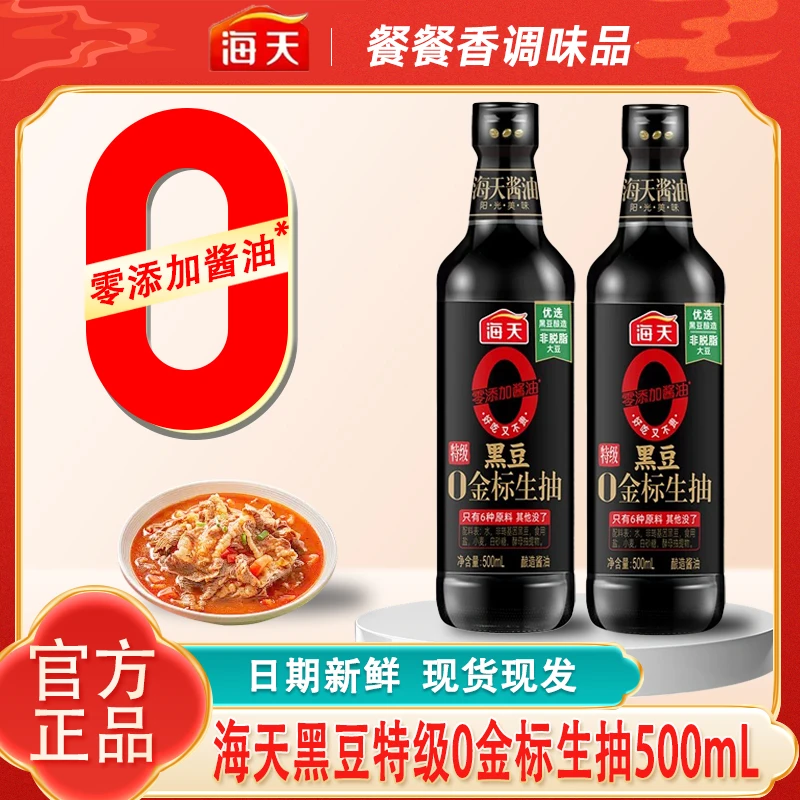 海天黑豆0添加生抽酱油500ml大豆酿造炒菜凉拌提鲜家用调味品