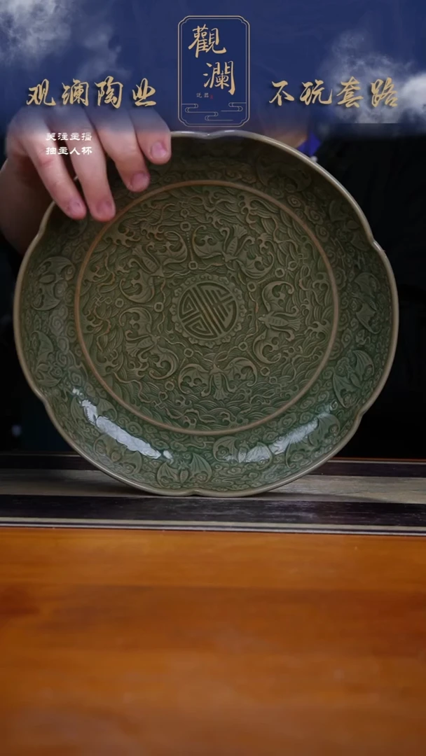 微瑕】耀州窑百福捧寿盘一个（24.5cm
