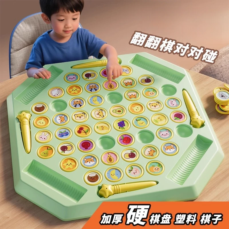 儿童对战翻翻棋消消乐对对碰早教互动观察专注力桌面玩具生日礼物