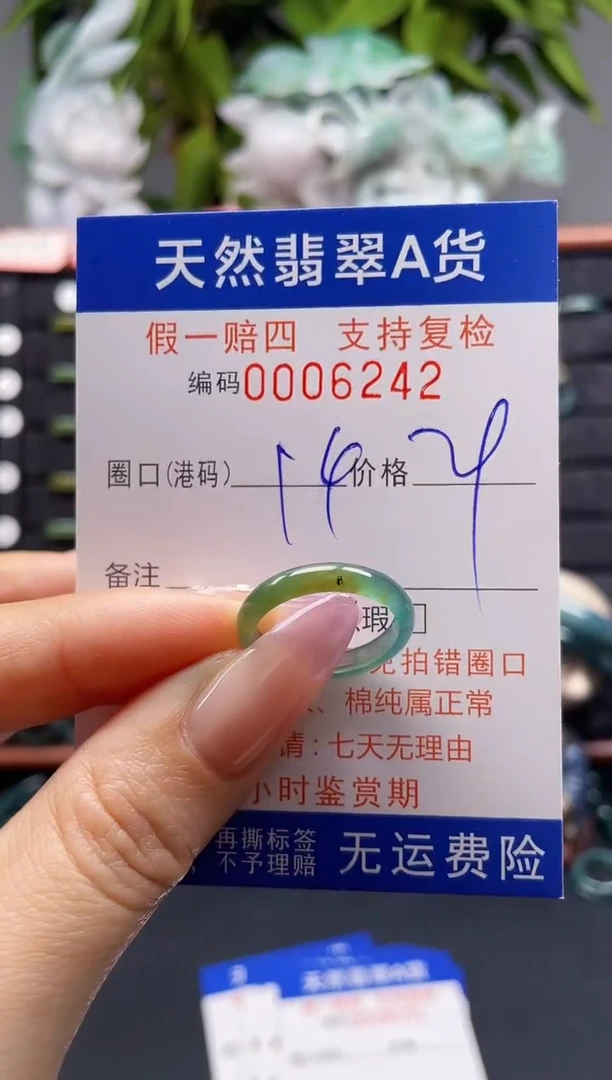 未镶嵌戒指翡翠14*6242