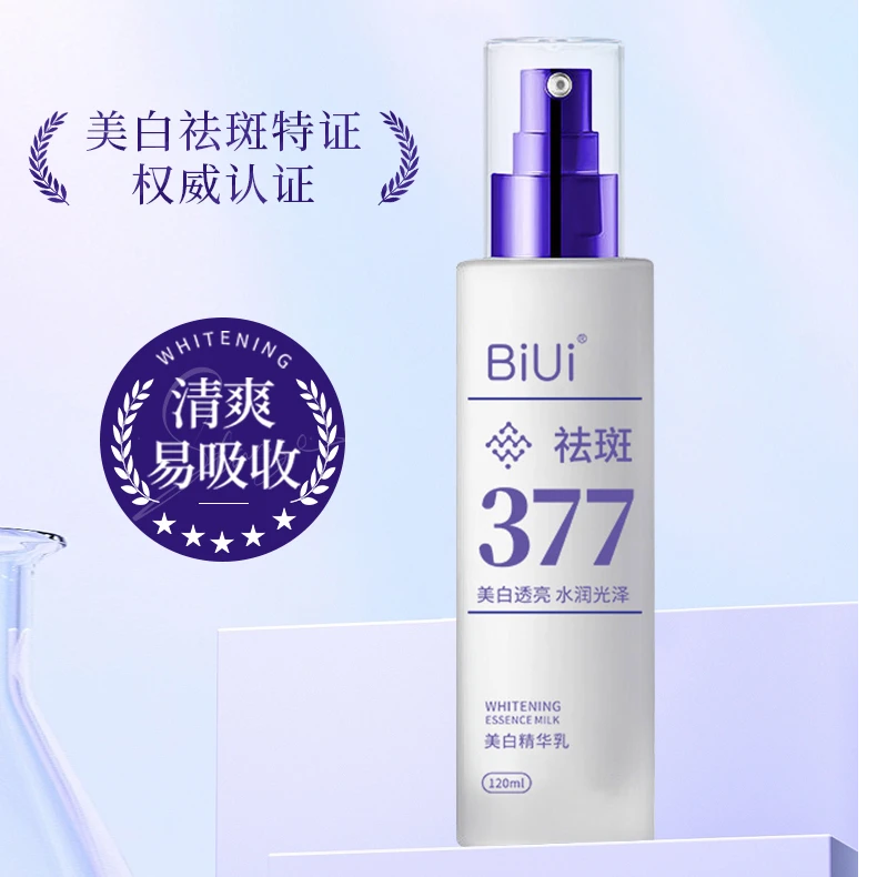 【官方正品】美白精华乳 补水保湿淡化暗沉淡斑提亮肤色精华乳