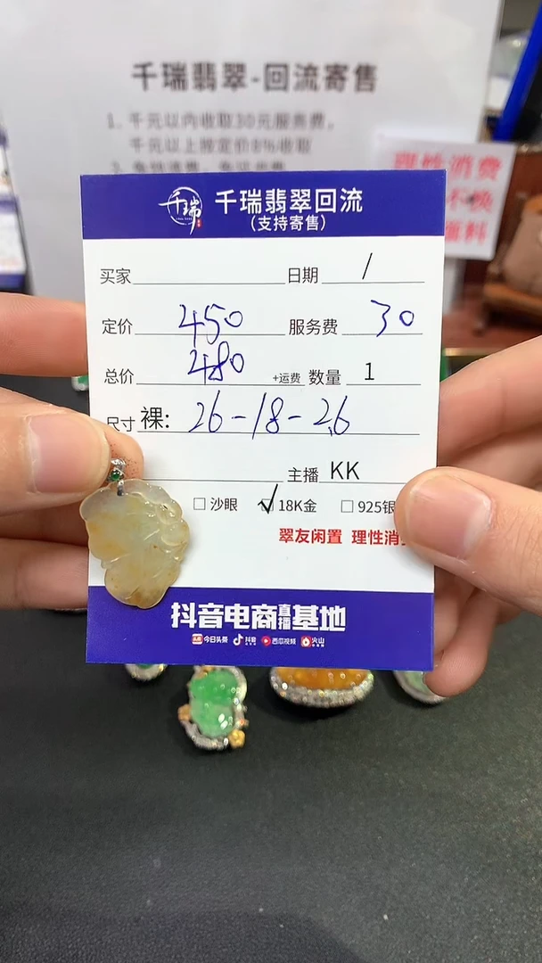 【闪购商品】翡翠吊坠(不含链)18K金镶嵌吊坠不退不换|480+0