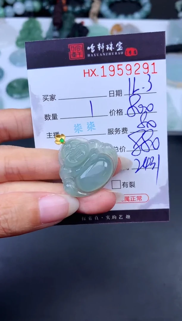 未镶嵌挂件翡翠哈轩 挂件1