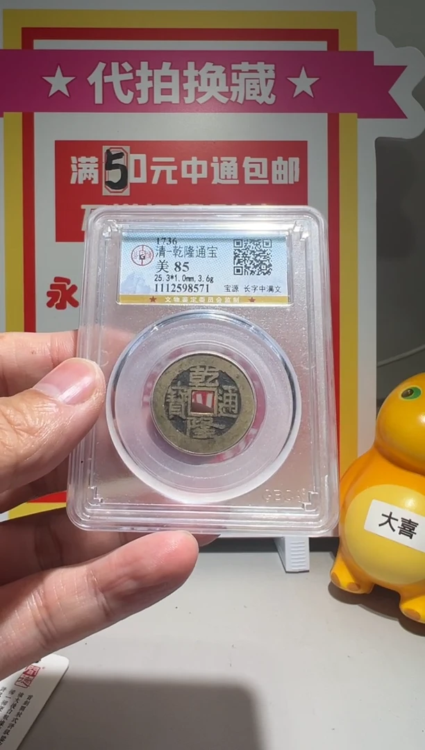 【闪购商品】铜大喜拍卖放漏乾隆