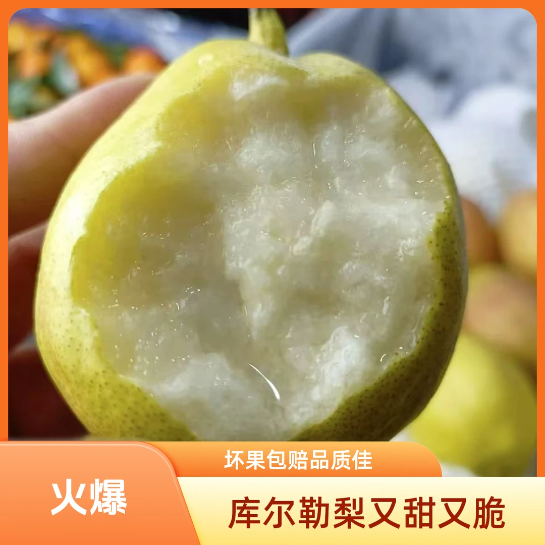 【坏果包赔】库尔勒香梨一箱4斤