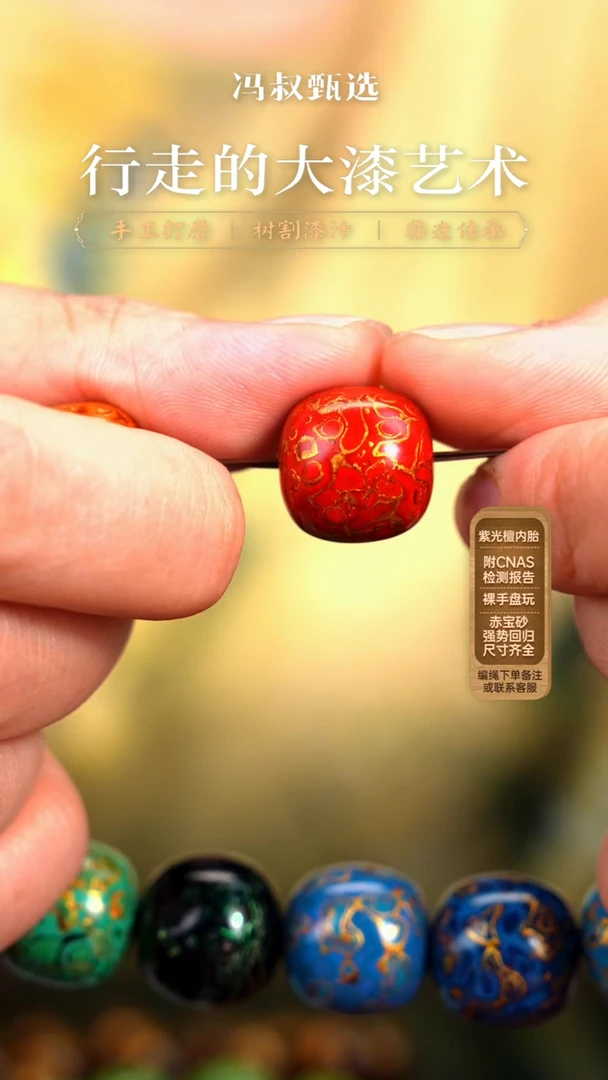 【七巷大漆】1.5红金老型单珠