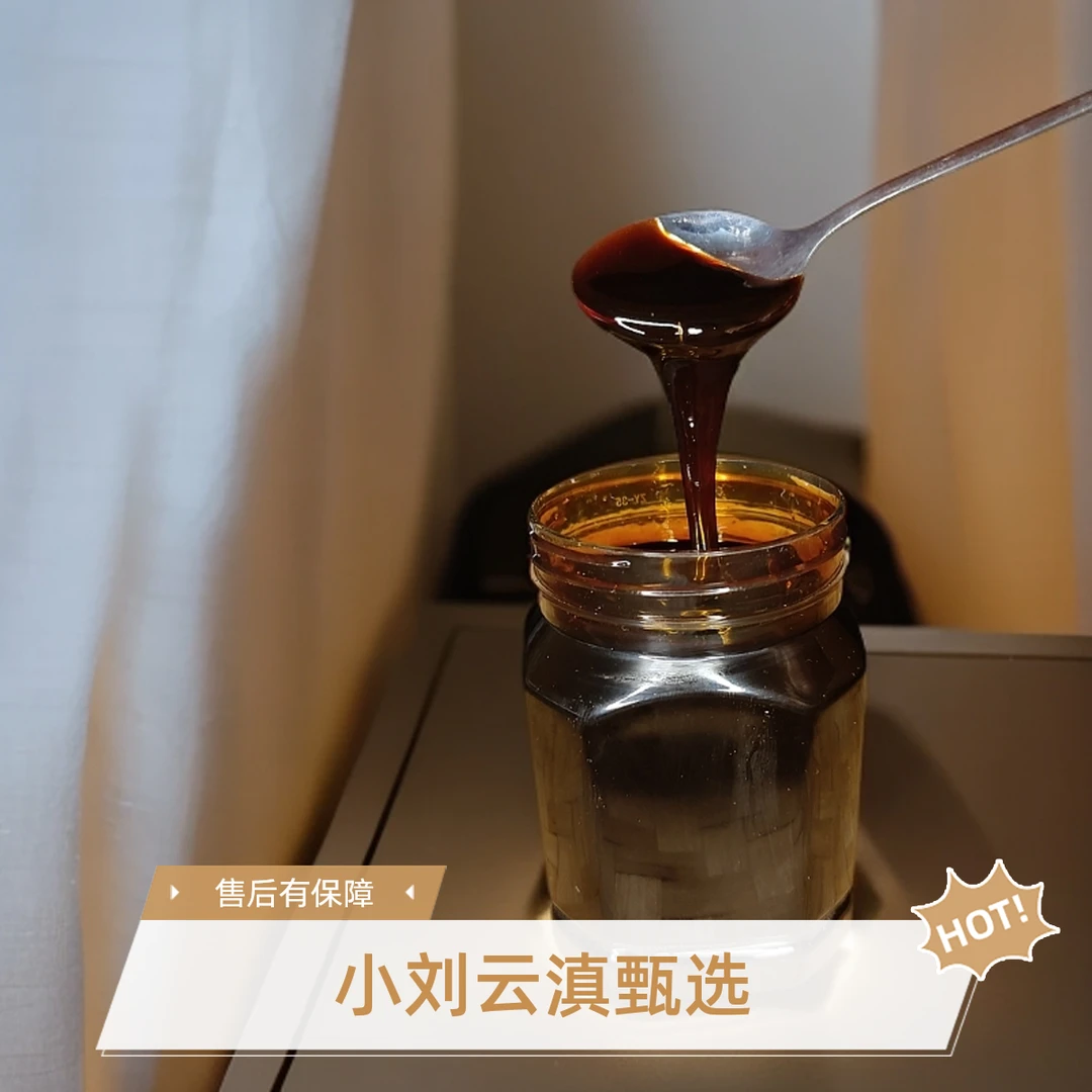 小刘云滇甄选-秋梨膏